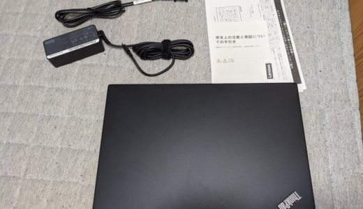 ThinkPad X390開封！　Lenovo モバイルノートPC